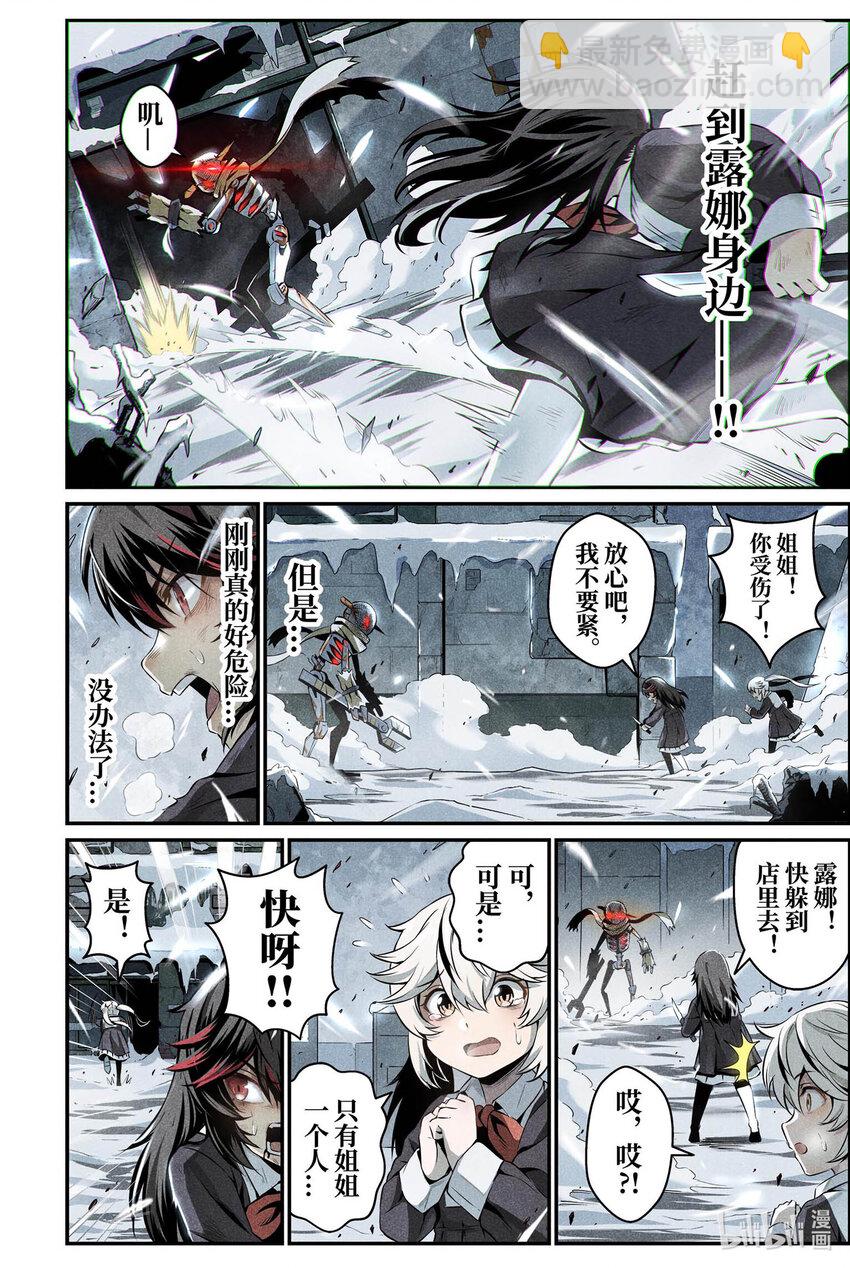 《战双帕弥什间章旧闻》03 有时，战斗只是迫不得已 第17页