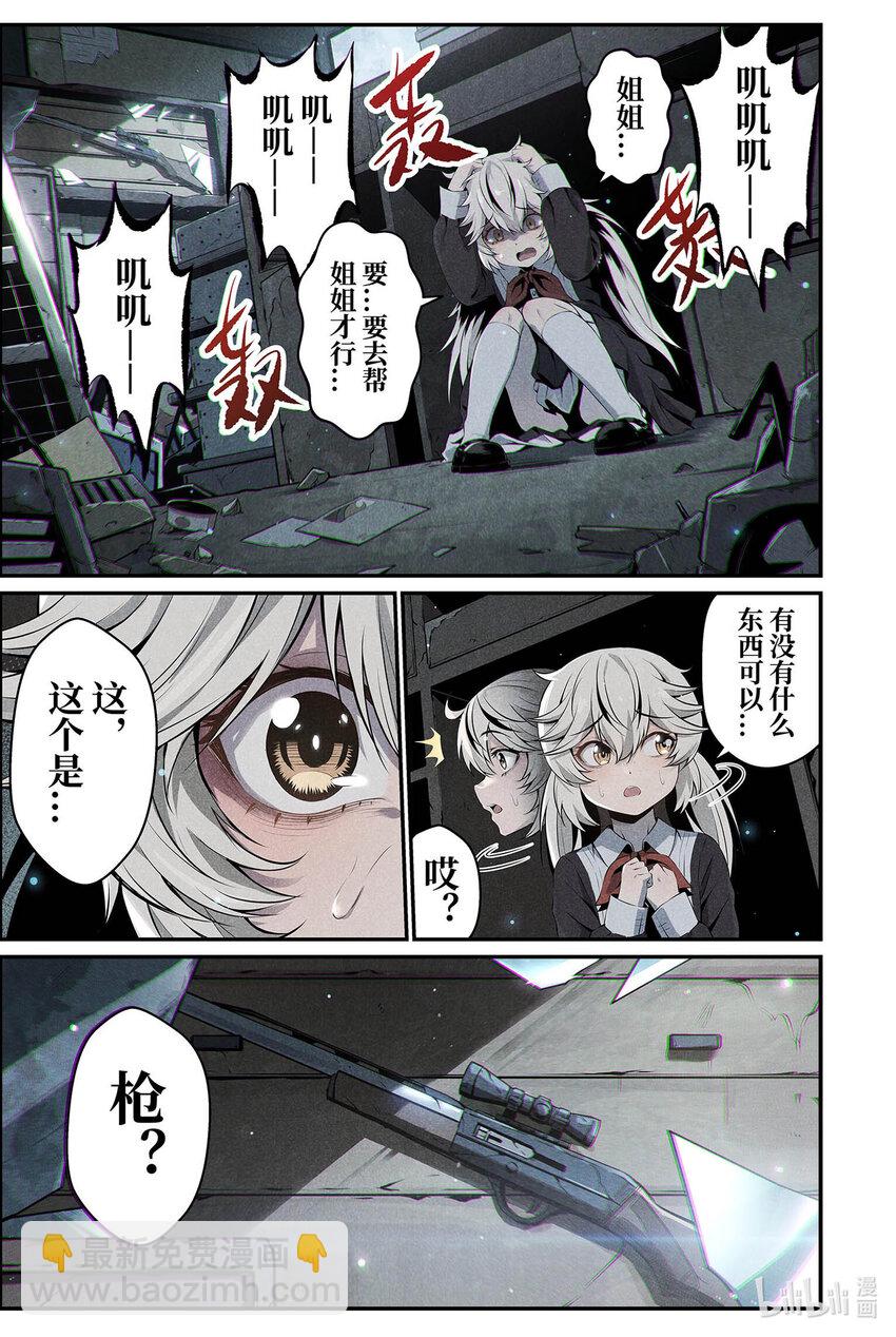 《战双帕弥什间章旧闻》03 有时，战斗只是迫不得已 第20页