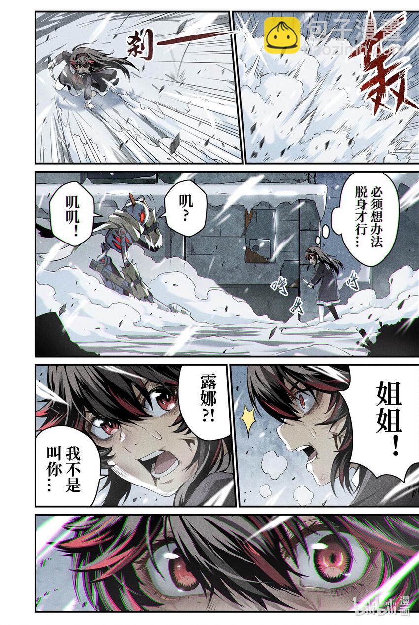 《战双帕弥什间章旧闻》03 有时，战斗只是迫不得已 第21页