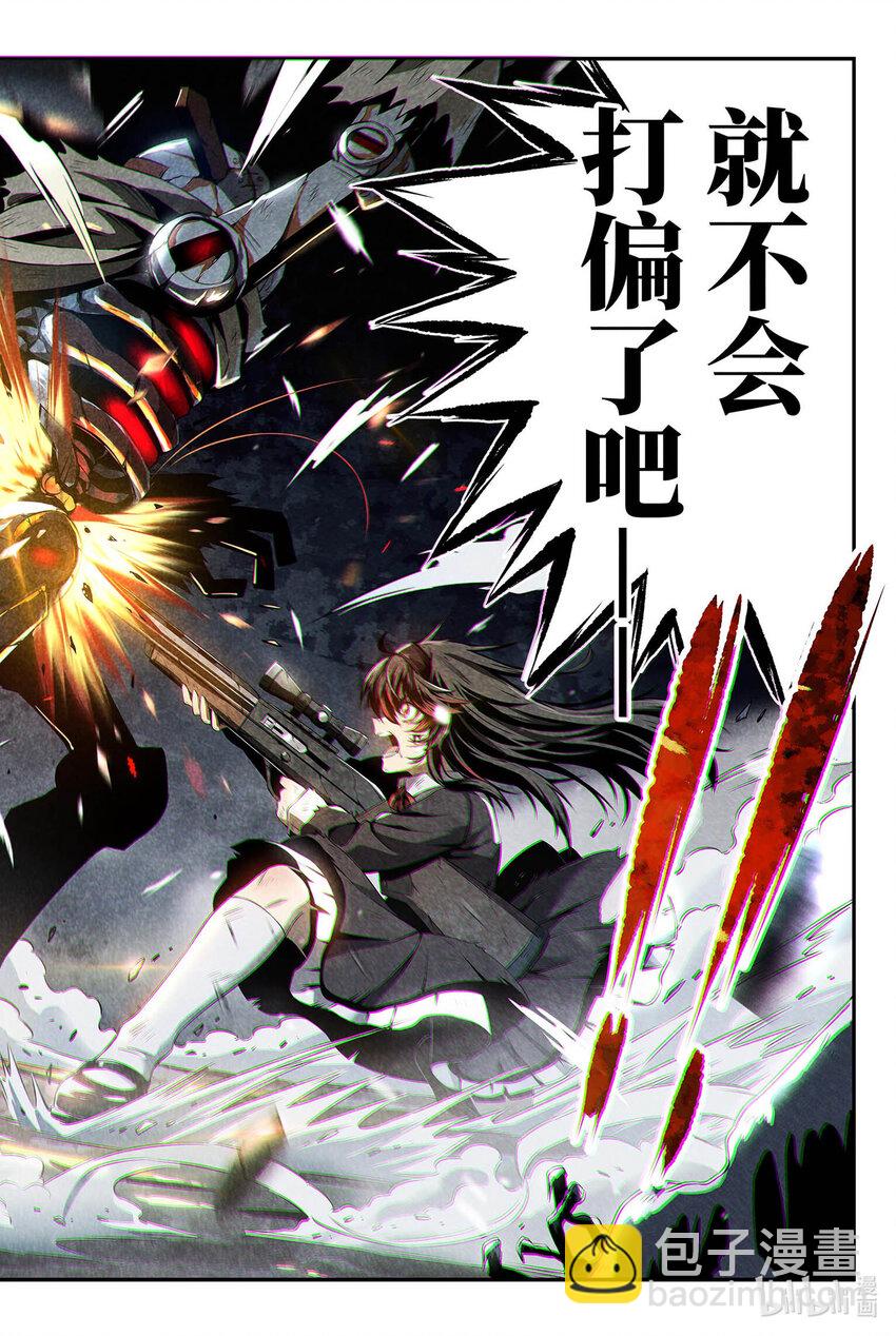 《战双帕弥什间章旧闻》03 有时，战斗只是迫不得已 第25页