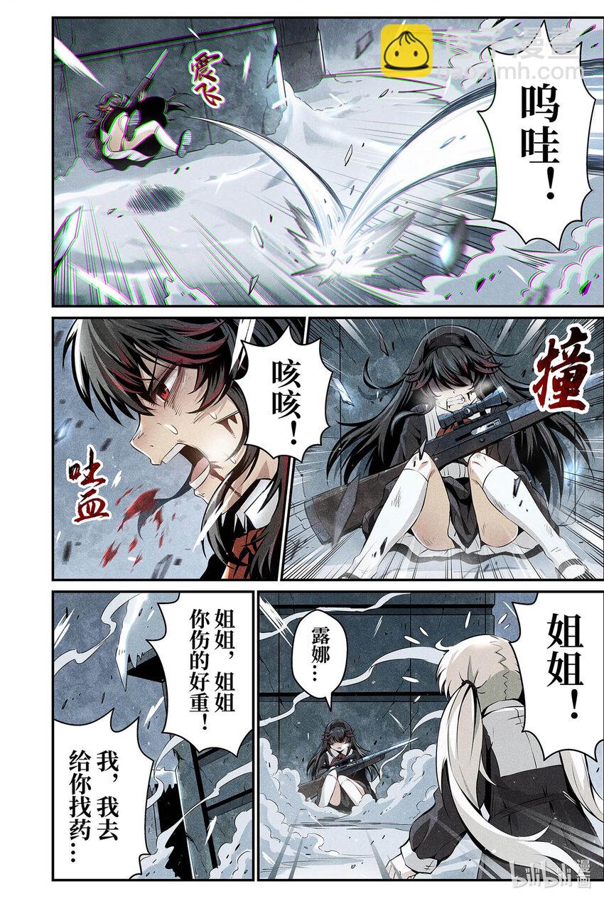 《战双帕弥什间章旧闻》03 有时，战斗只是迫不得已 第27页