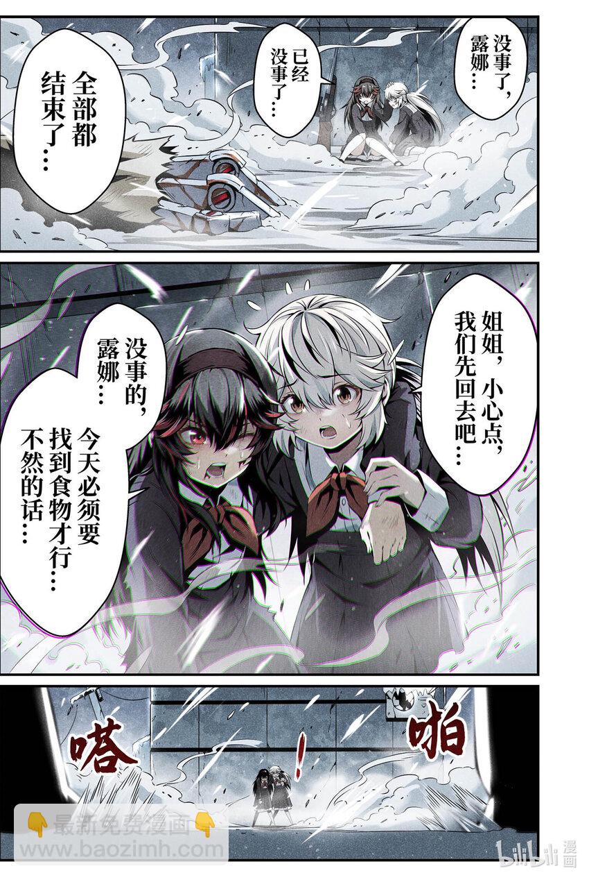 《战双帕弥什间章旧闻》03 有时，战斗只是迫不得已 第28页