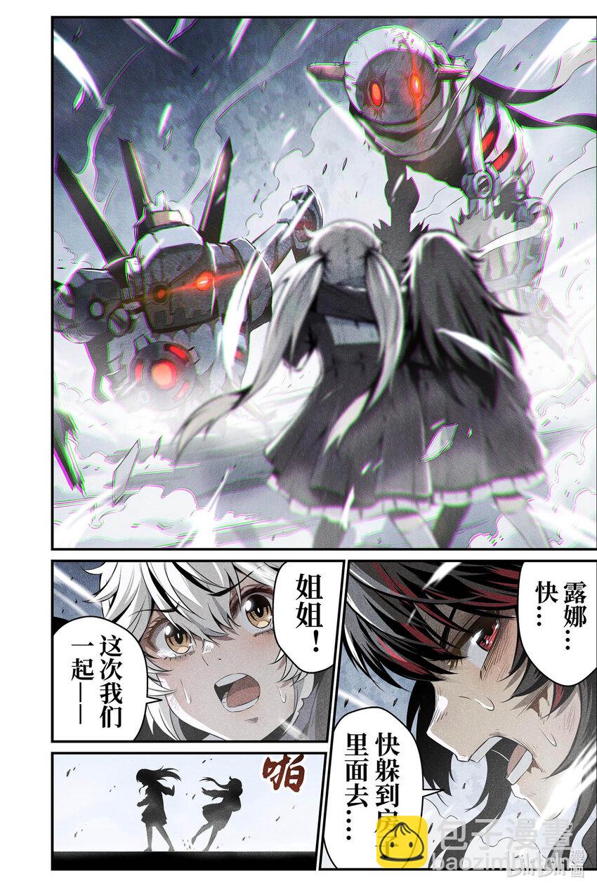 《战双帕弥什间章旧闻》03 有时，战斗只是迫不得已 第29页