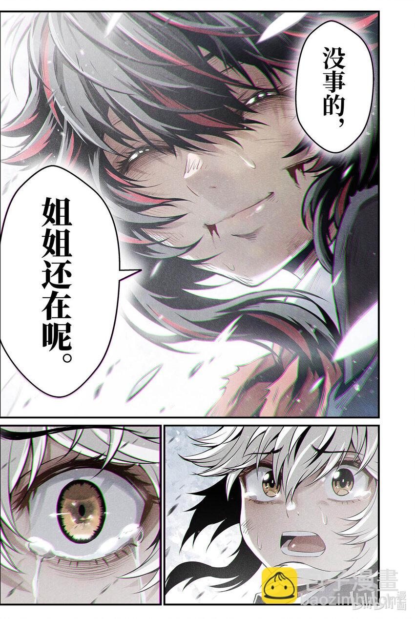《战双帕弥什间章旧闻》03 有时，战斗只是迫不得已 第30页