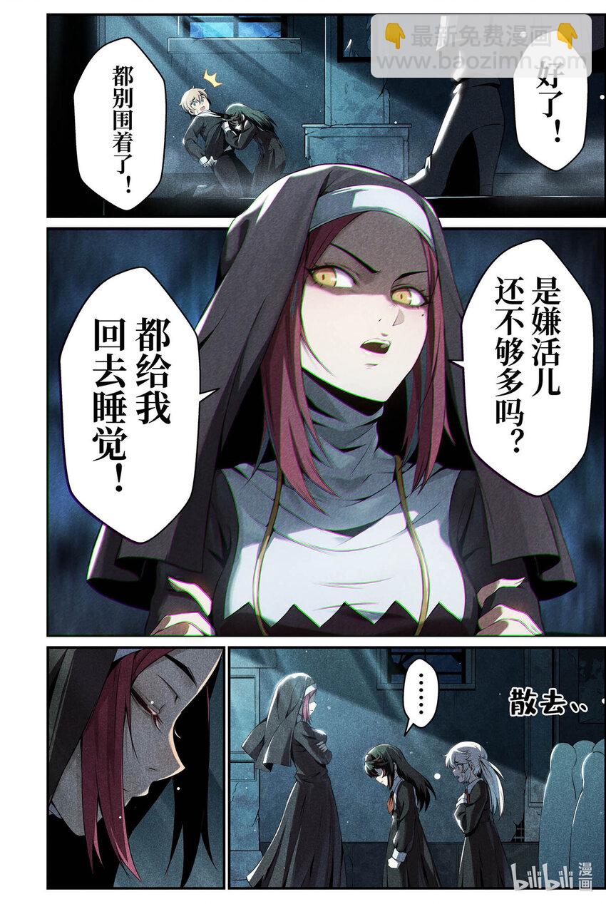 《战双帕弥什间章旧闻》03 有时，战斗只是迫不得已 第3页