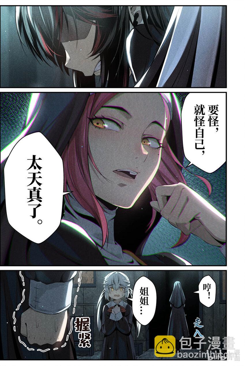 《战双帕弥什间章旧闻》03 有时，战斗只是迫不得已 第4页