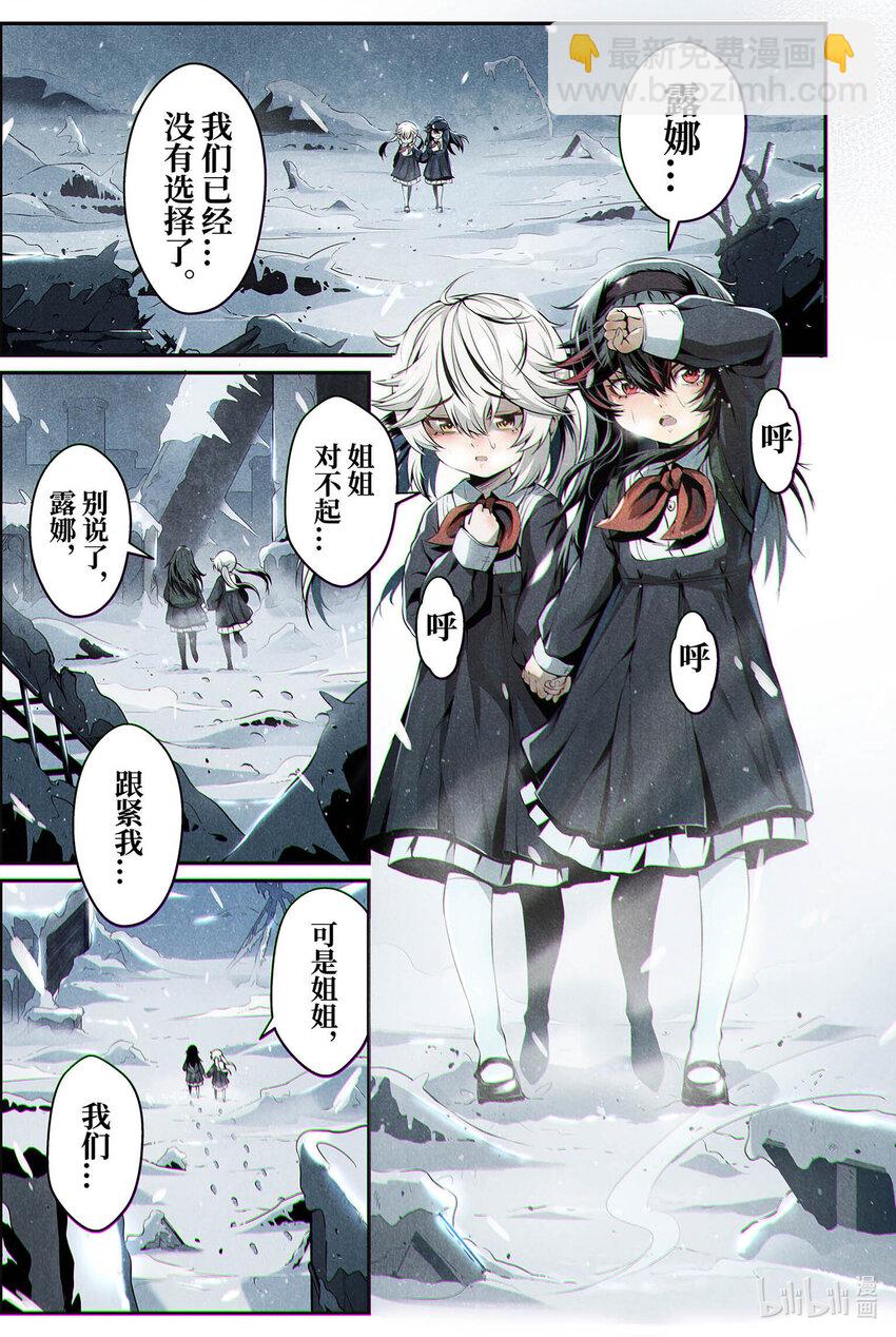 《战双帕弥什间章旧闻》03 有时，战斗只是迫不得已 第6页