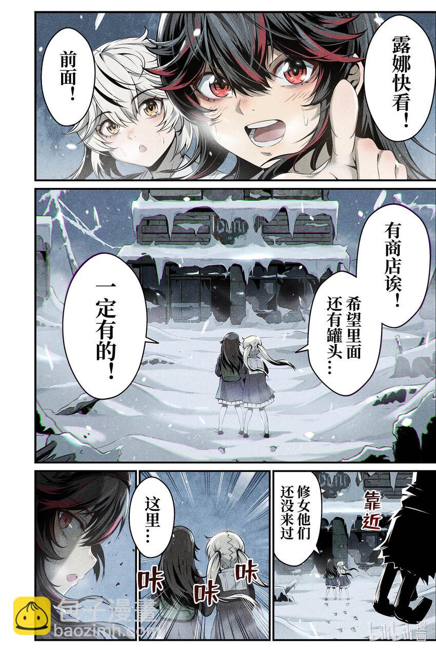 《战双帕弥什间章旧闻》03 有时，战斗只是迫不得已 第9页