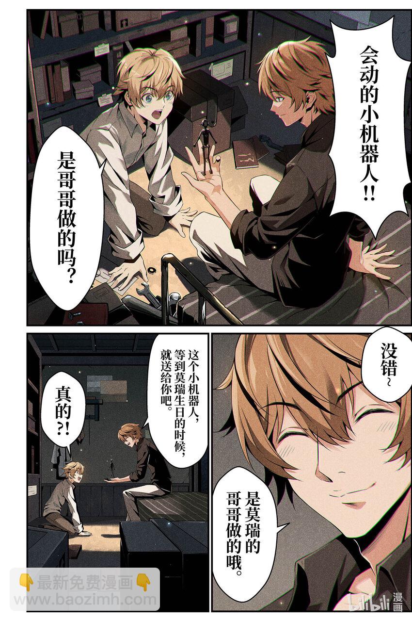 《战双帕弥什间章旧闻》07 莫里安 第10页