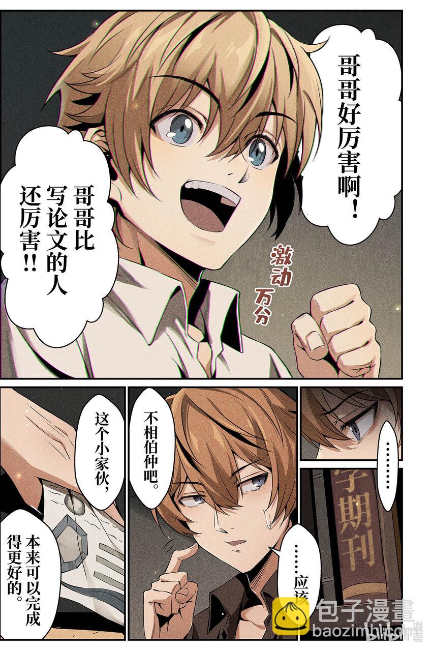 《战双帕弥什间章旧闻》07 莫里安 第11页