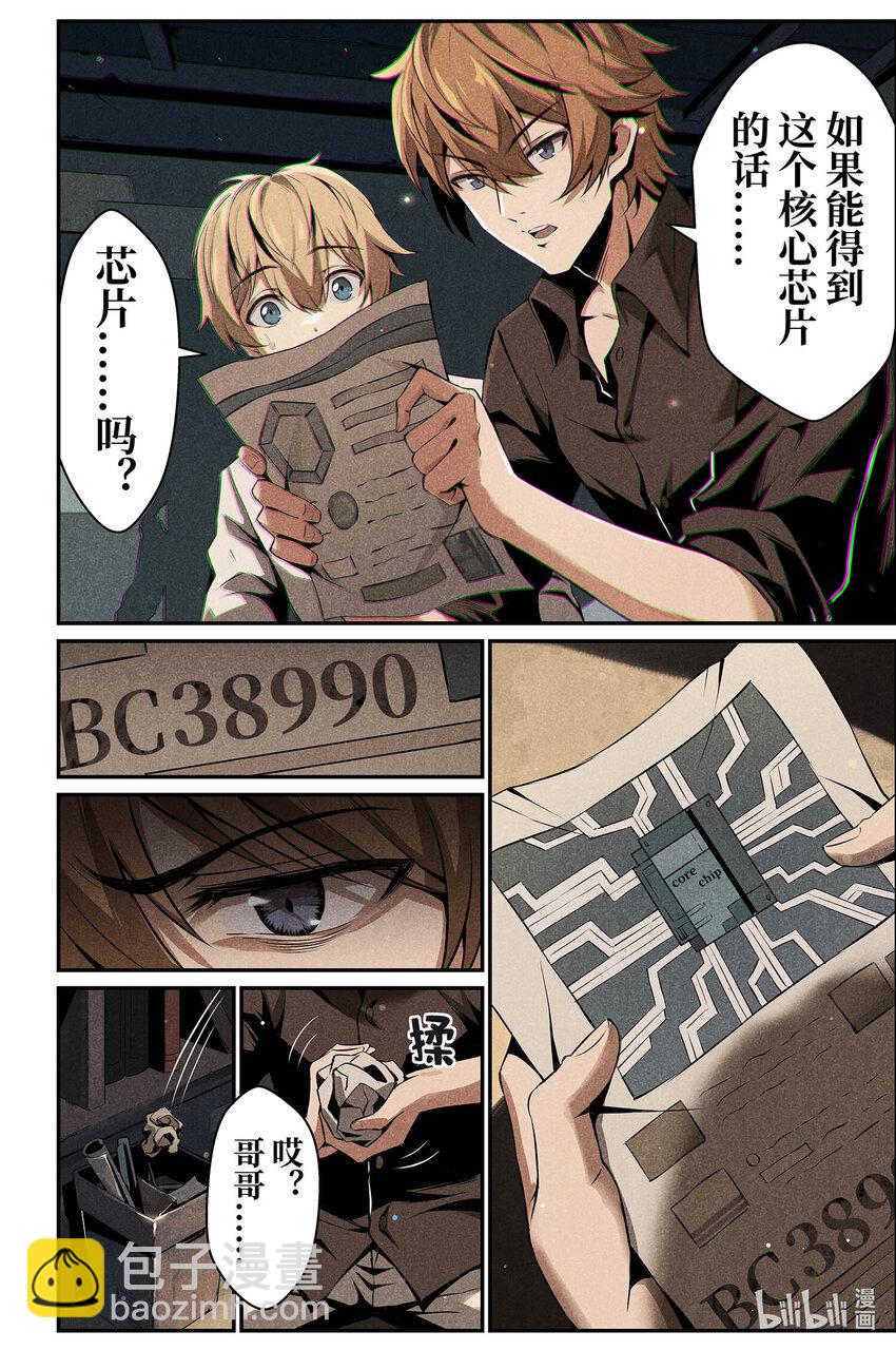 《战双帕弥什间章旧闻》07 莫里安 第12页