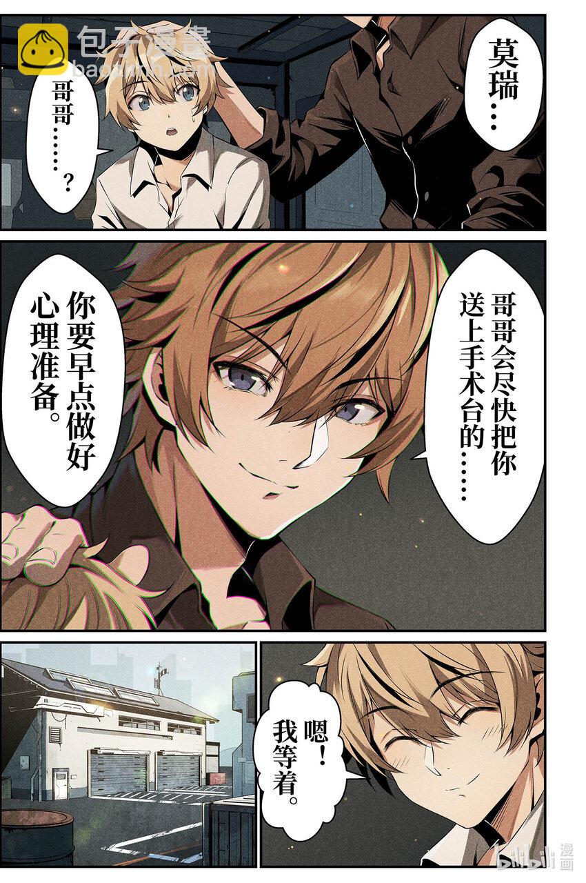 《战双帕弥什间章旧闻》07 莫里安 第13页