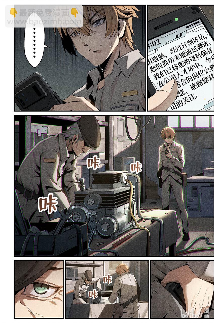 《战双帕弥什间章旧闻》07 莫里安 第14页