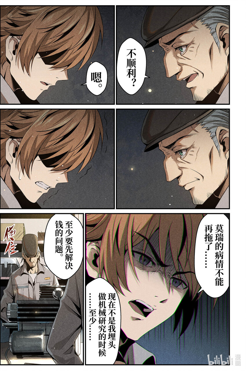 《战双帕弥什间章旧闻》07 莫里安 第15页