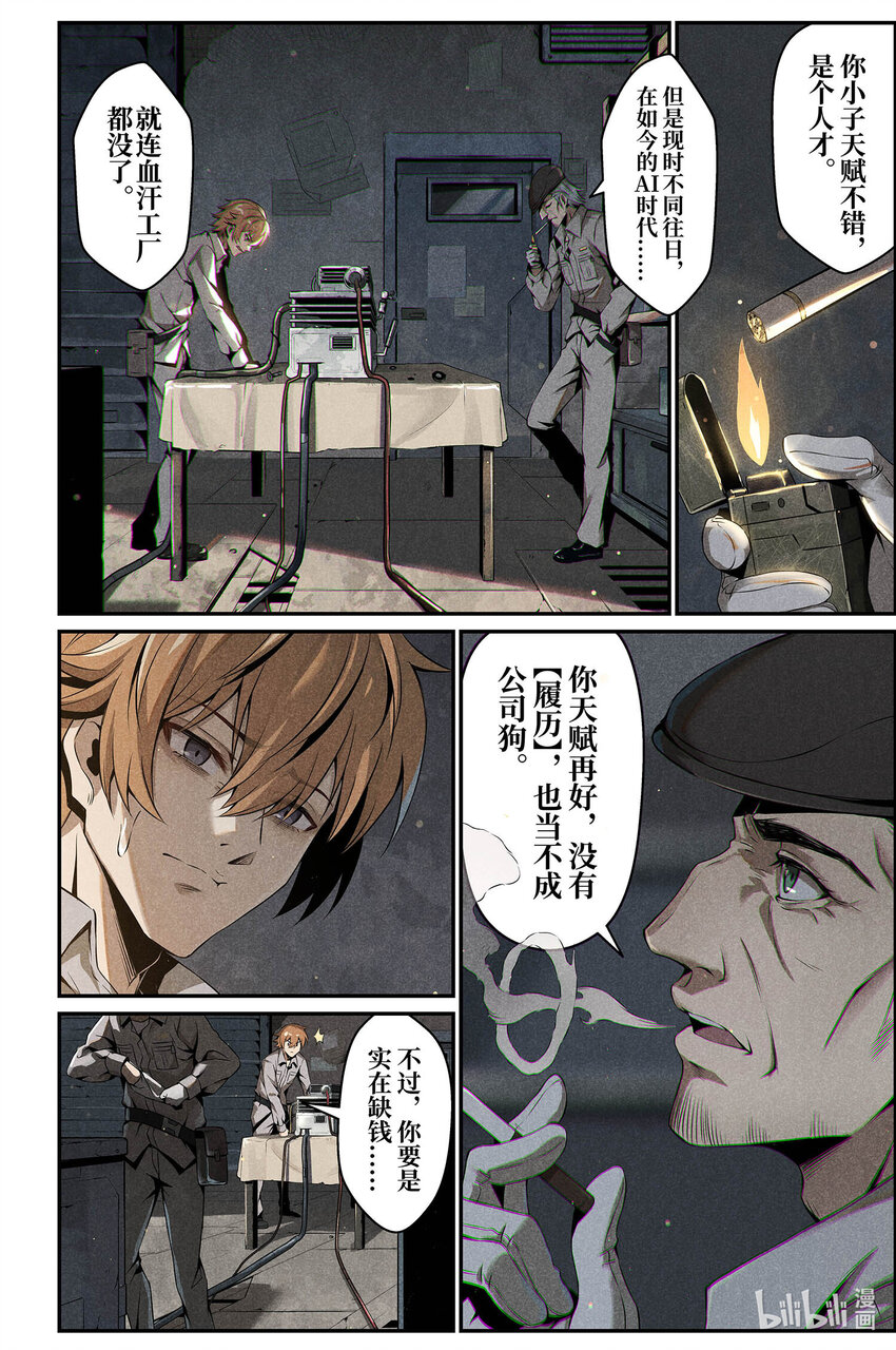 《战双帕弥什间章旧闻》07 莫里安 第16页