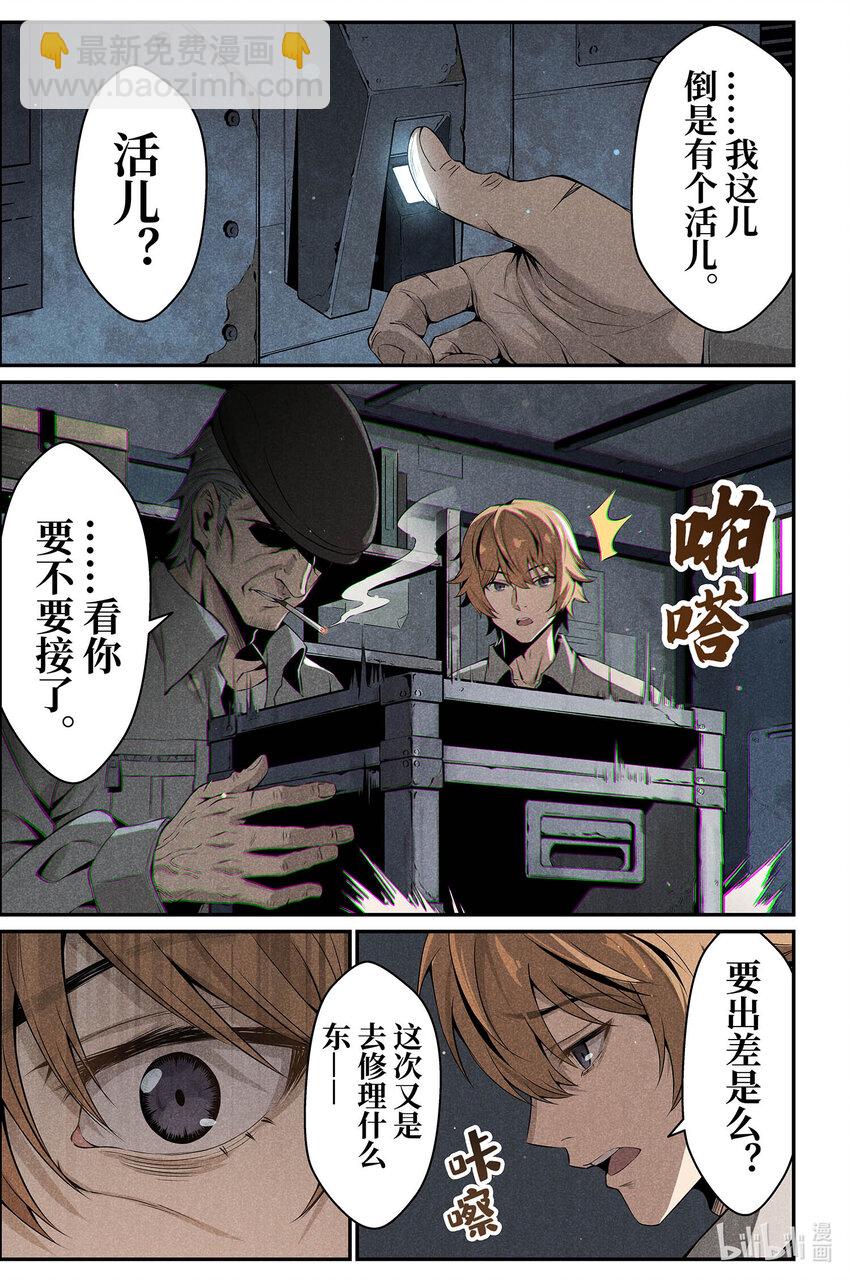 《战双帕弥什间章旧闻》07 莫里安 第17页