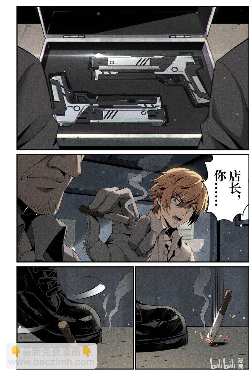《战双帕弥什间章旧闻》07 莫里安 第18页