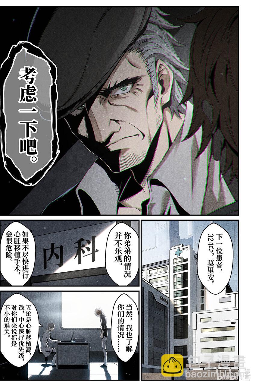 《战双帕弥什间章旧闻》07 莫里安 第19页