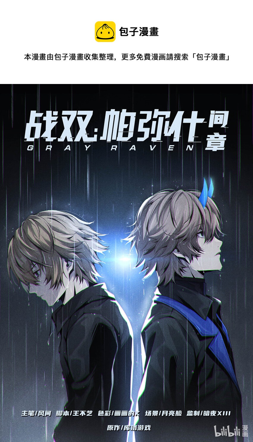 《战双帕弥什间章旧闻》07 莫里安 第1页