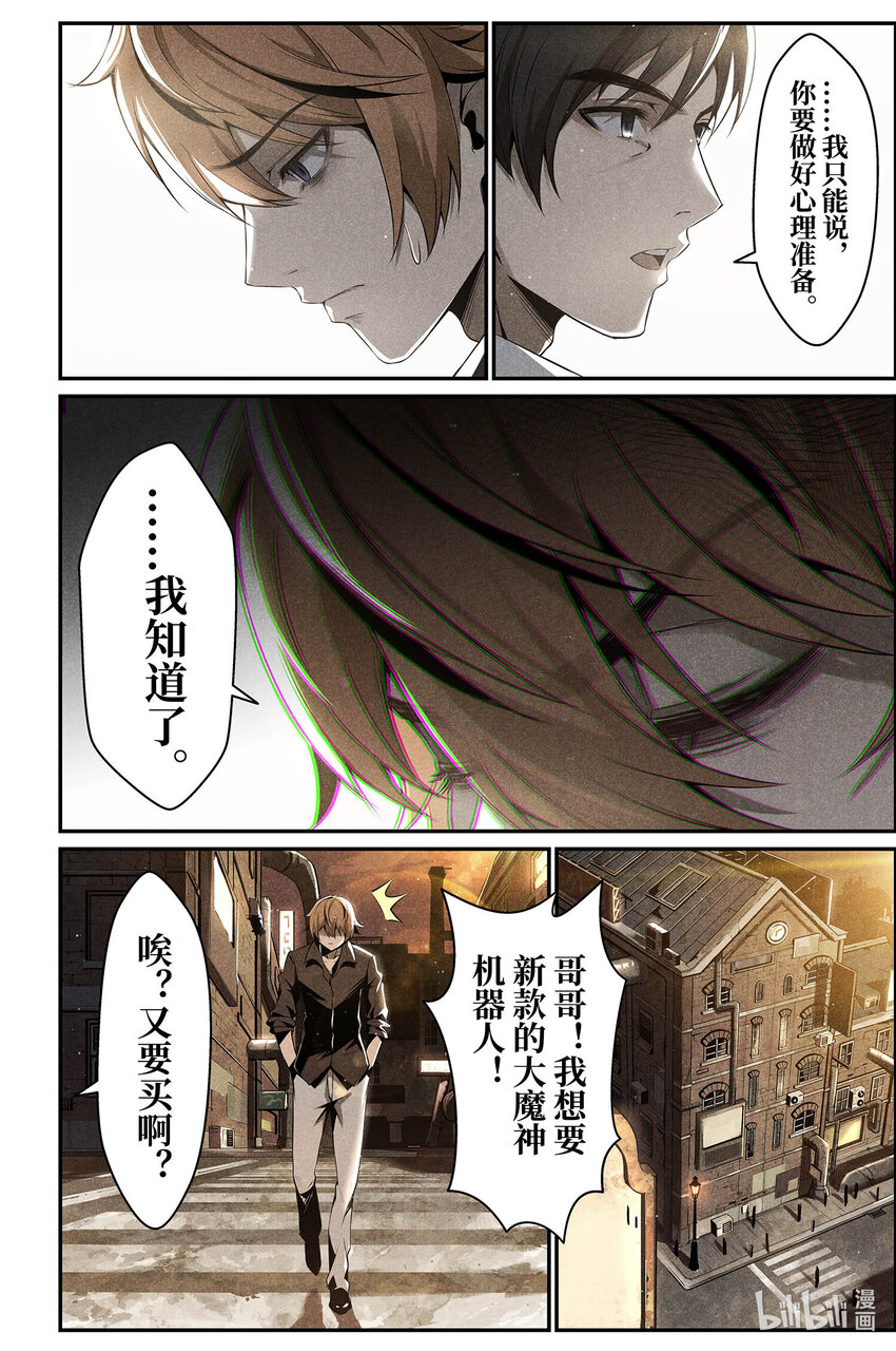 《战双帕弥什间章旧闻》07 莫里安 第20页