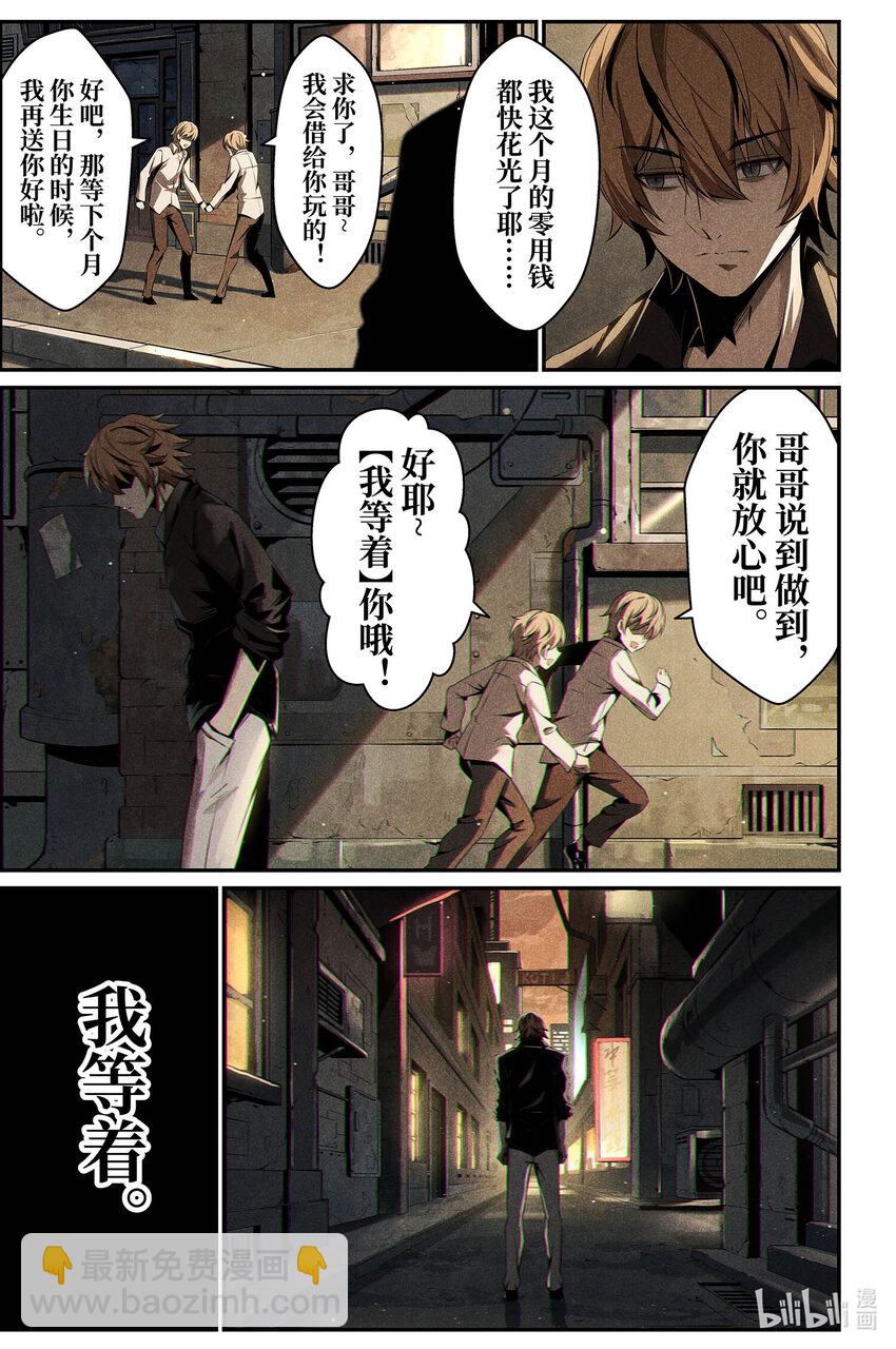 《战双帕弥什间章旧闻》07 莫里安 第21页