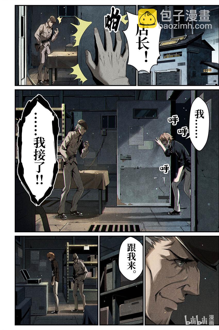 《战双帕弥什间章旧闻》07 莫里安 第22页