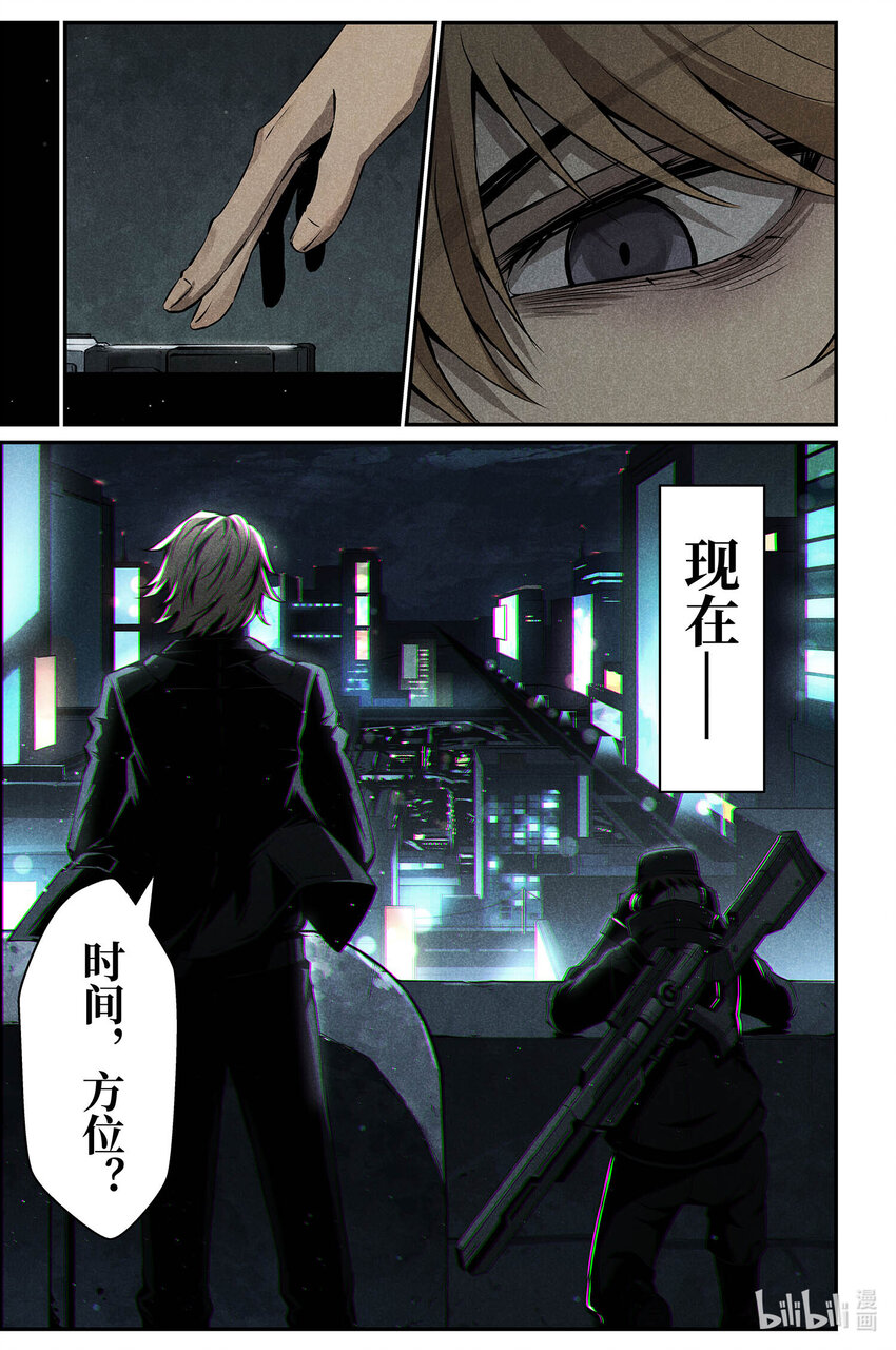 《战双帕弥什间章旧闻》07 莫里安 第23页
