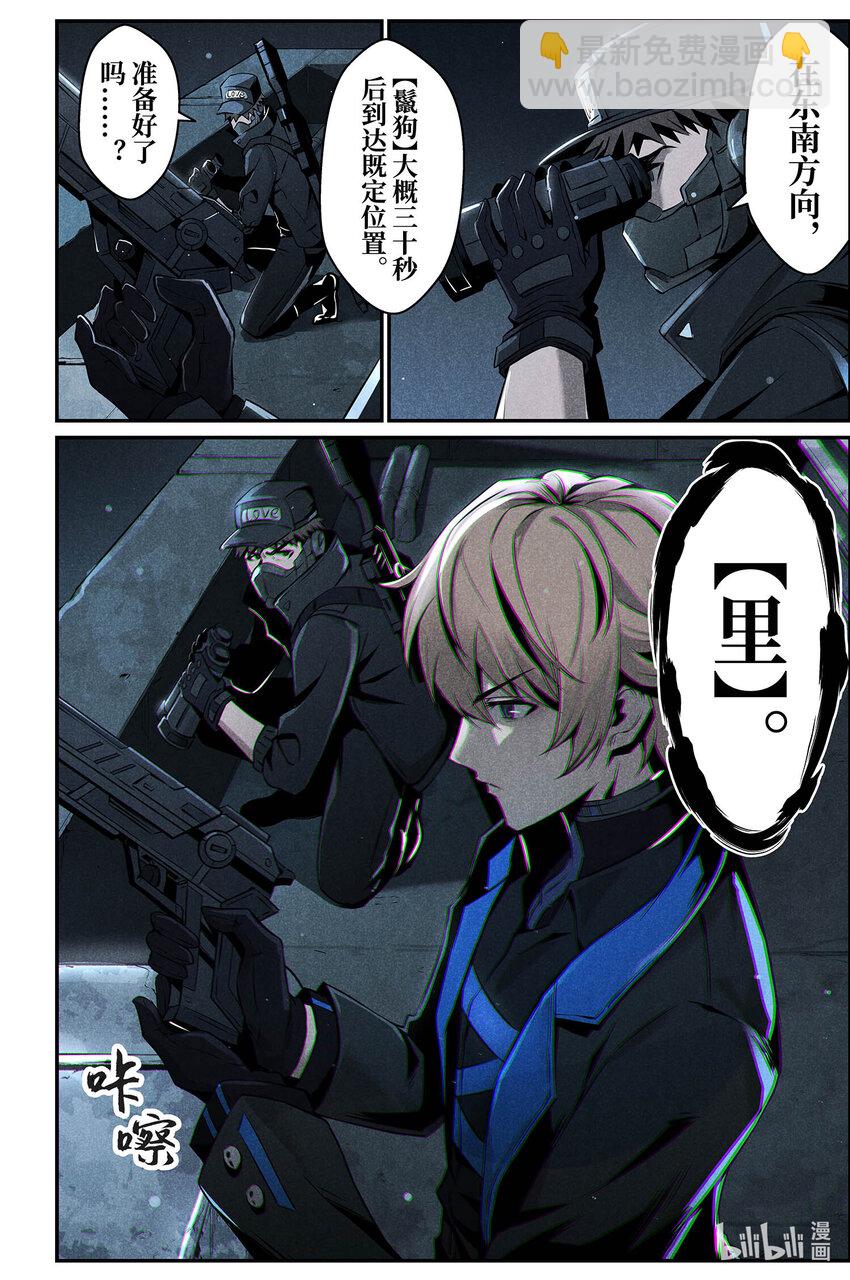 《战双帕弥什间章旧闻》07 莫里安 第24页