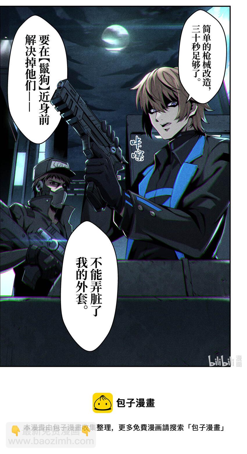 《战双帕弥什间章旧闻》07 莫里安 第25页