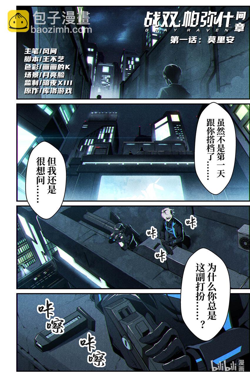 《战双帕弥什间章旧闻》07 莫里安 第2页