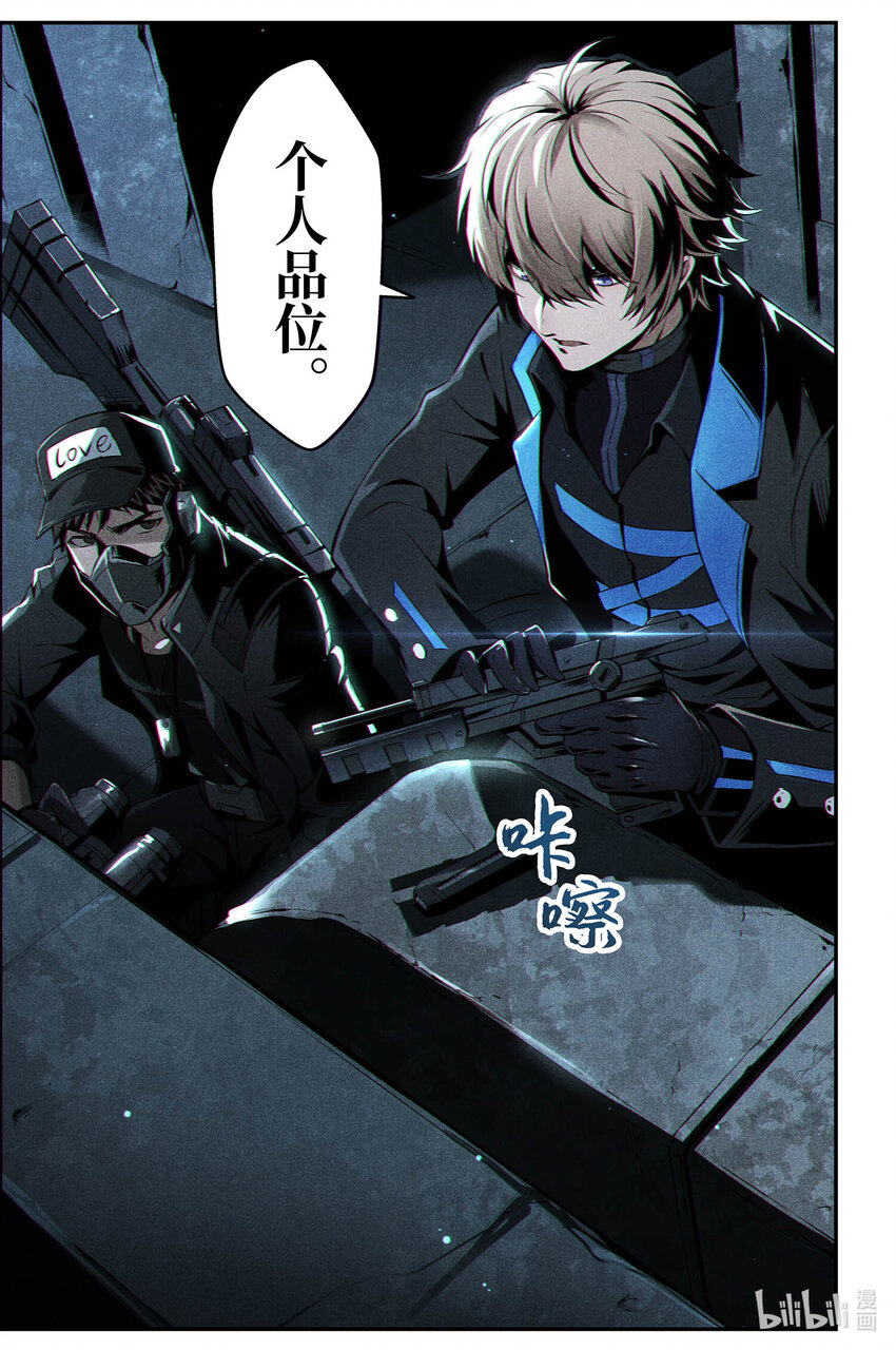 《战双帕弥什间章旧闻》07 莫里安 第3页