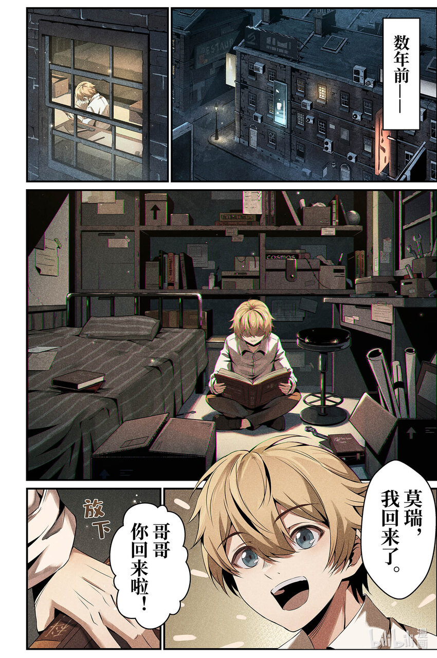 《战双帕弥什间章旧闻》07 莫里安 第4页