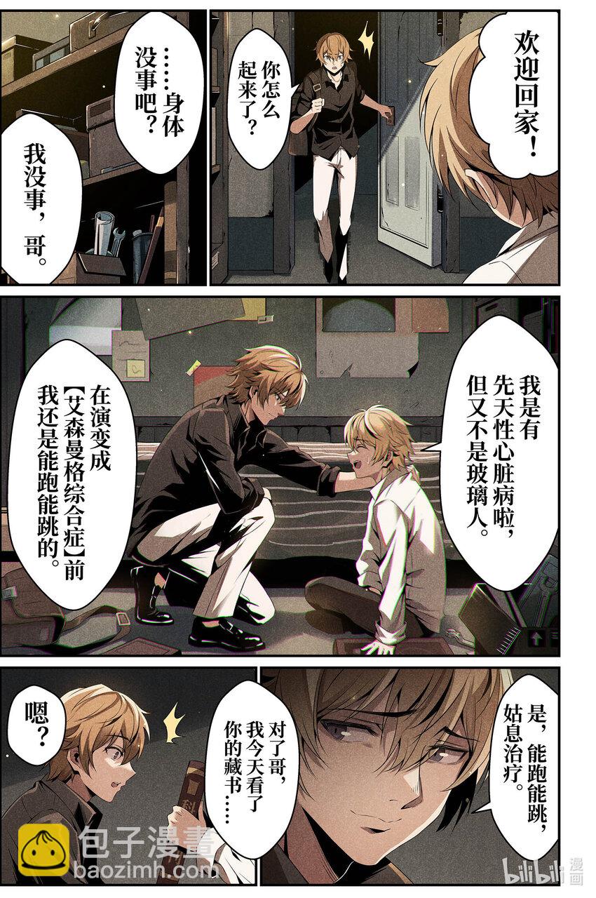 《战双帕弥什间章旧闻》07 莫里安 第5页