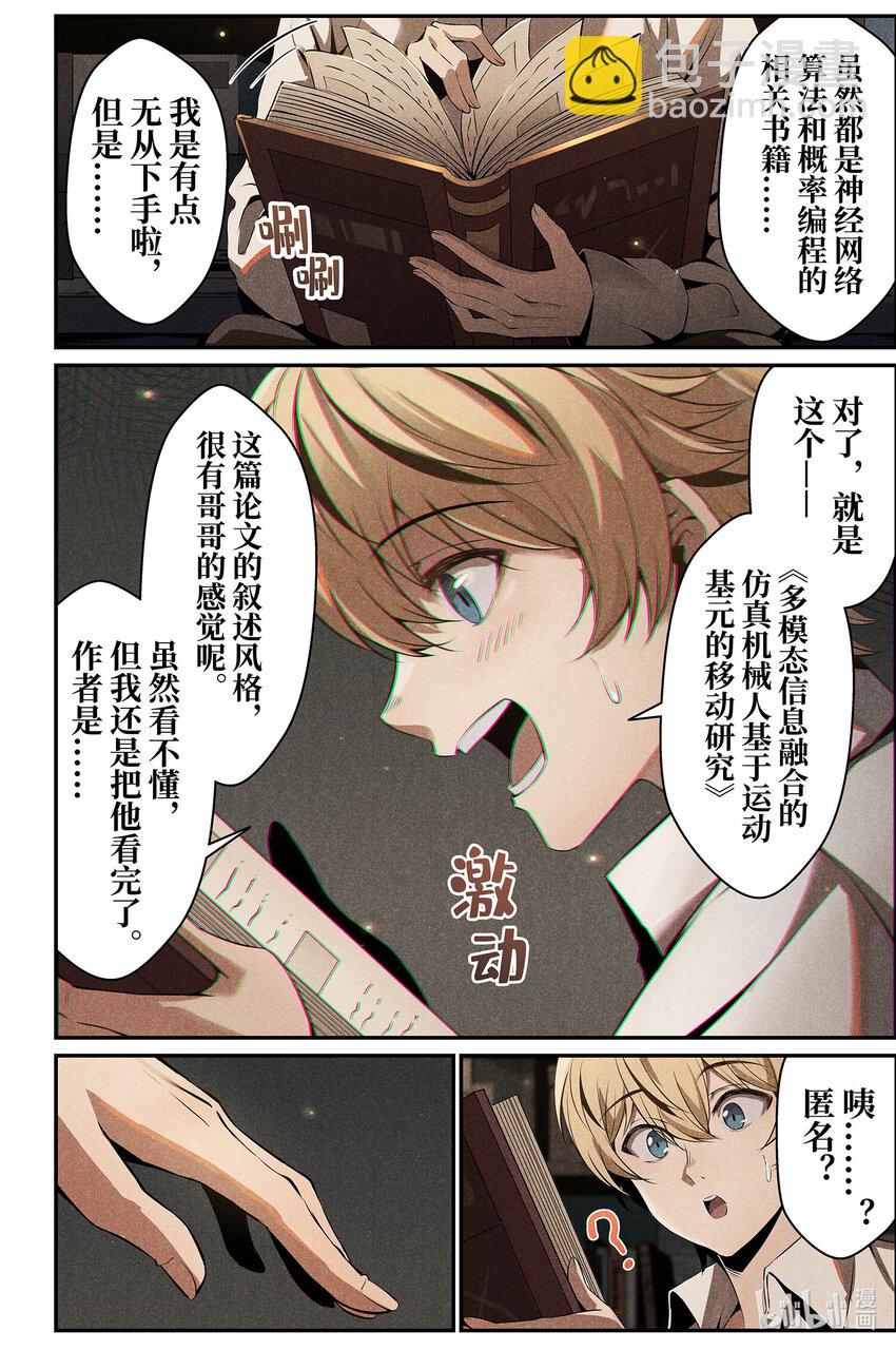 《战双帕弥什间章旧闻》07 莫里安 第6页
