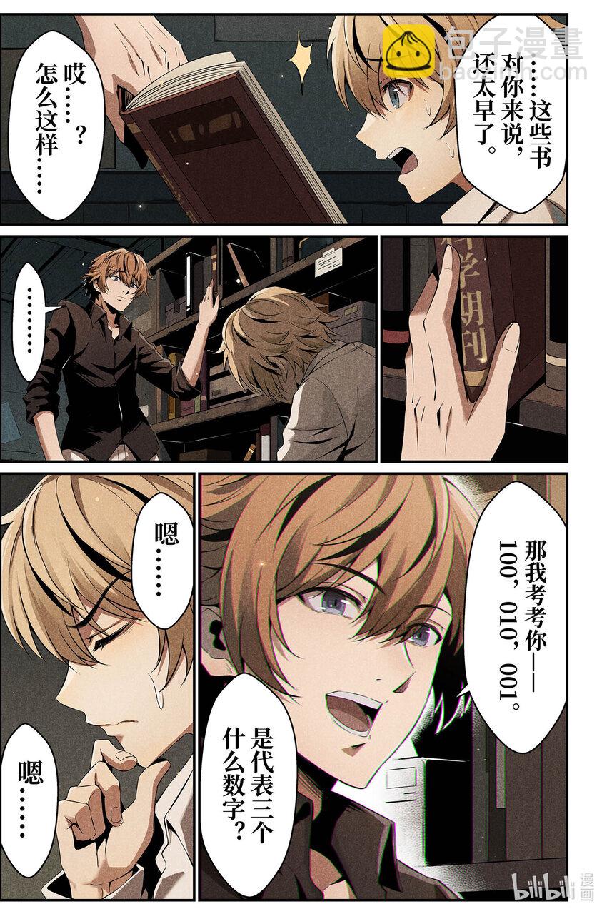 《战双帕弥什间章旧闻》07 莫里安 第7页
