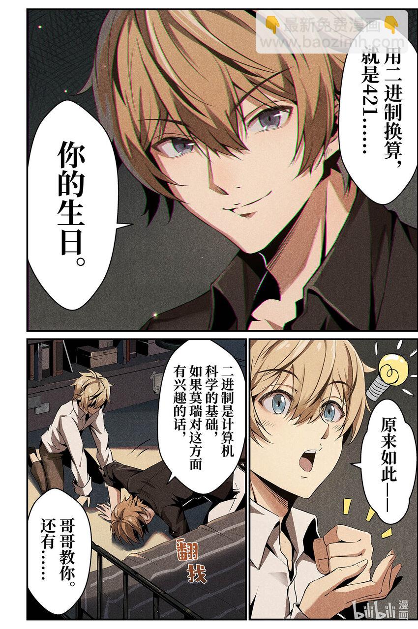 《战双帕弥什间章旧闻》07 莫里安 第8页