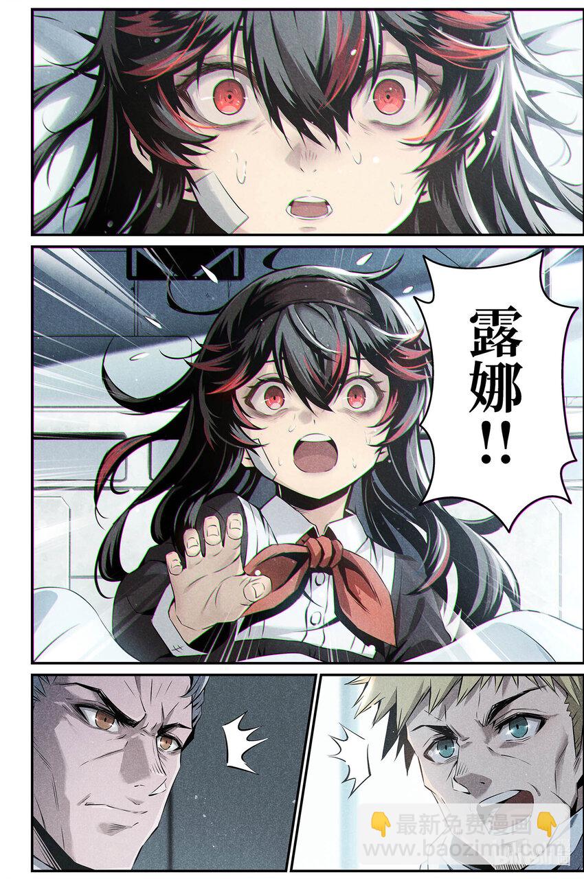 《战双帕弥什间章旧闻》05 该轮到我来保护你了 第10页