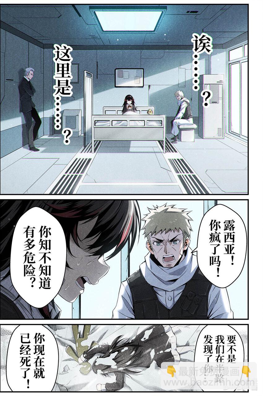 《战双帕弥什间章旧闻》05 该轮到我来保护你了 第11页
