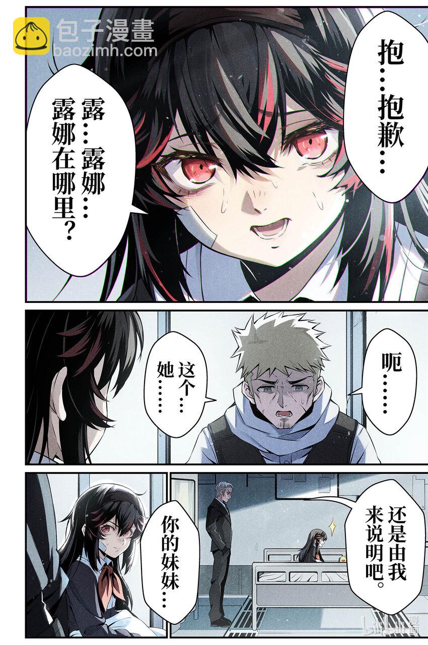 《战双帕弥什间章旧闻》05 该轮到我来保护你了 第12页