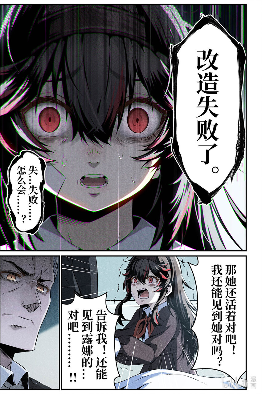 《战双帕弥什间章旧闻》05 该轮到我来保护你了 第13页