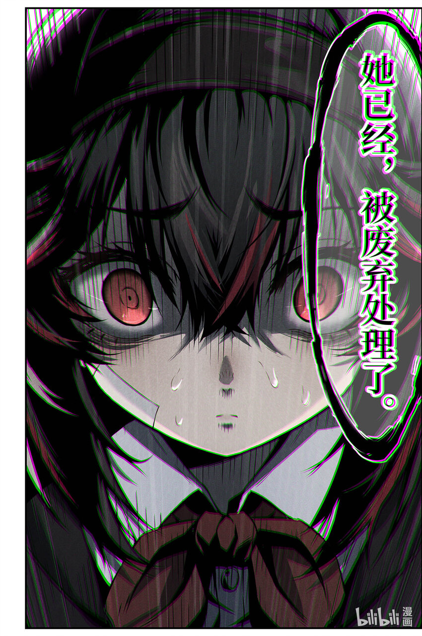 《战双帕弥什间章旧闻》05 该轮到我来保护你了 第14页
