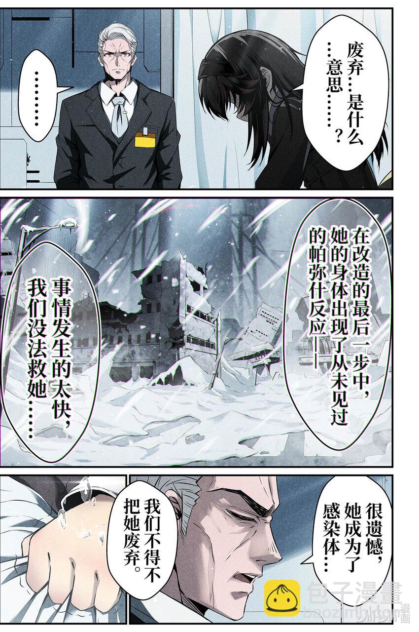 《战双帕弥什间章旧闻》05 该轮到我来保护你了 第15页
