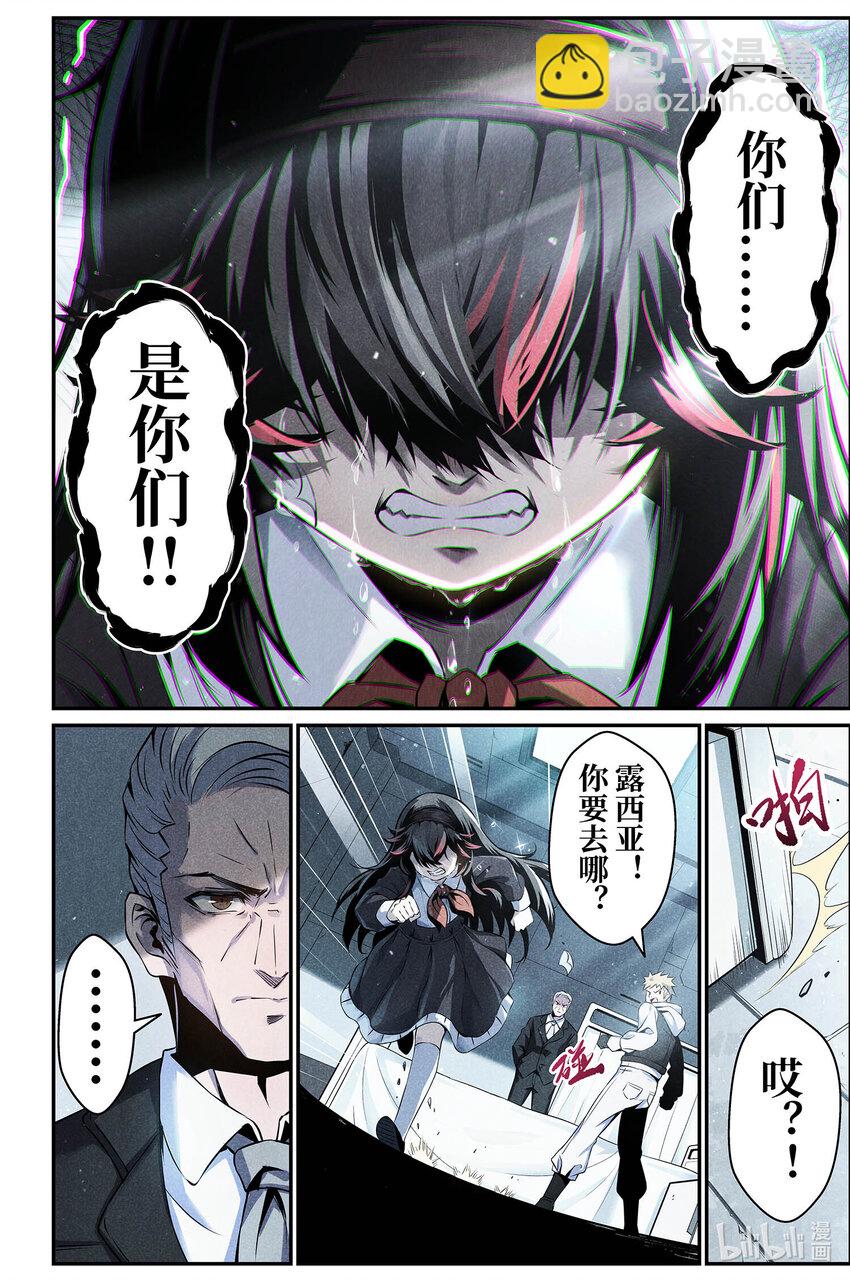 《战双帕弥什间章旧闻》05 该轮到我来保护你了 第16页