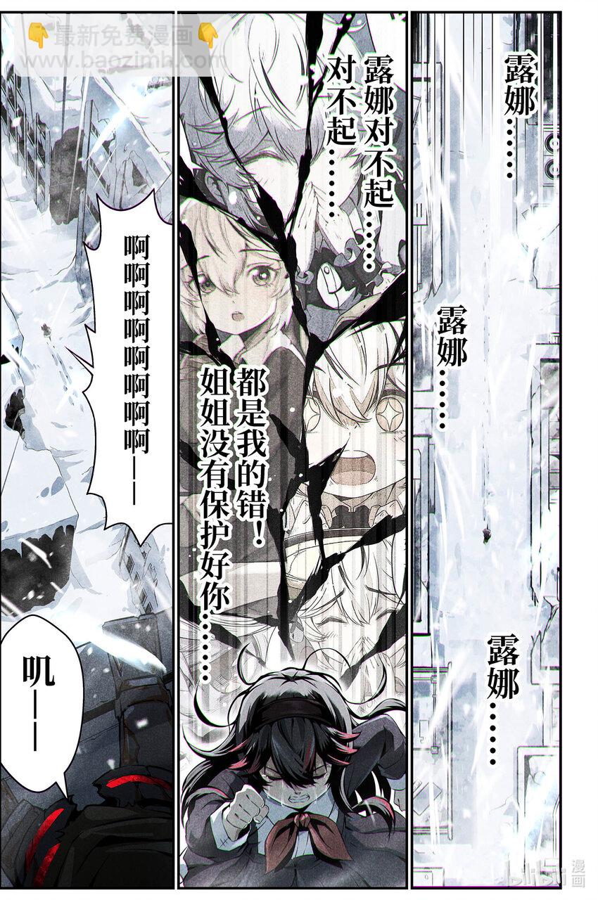 《战双帕弥什间章旧闻》05 该轮到我来保护你了 第17页