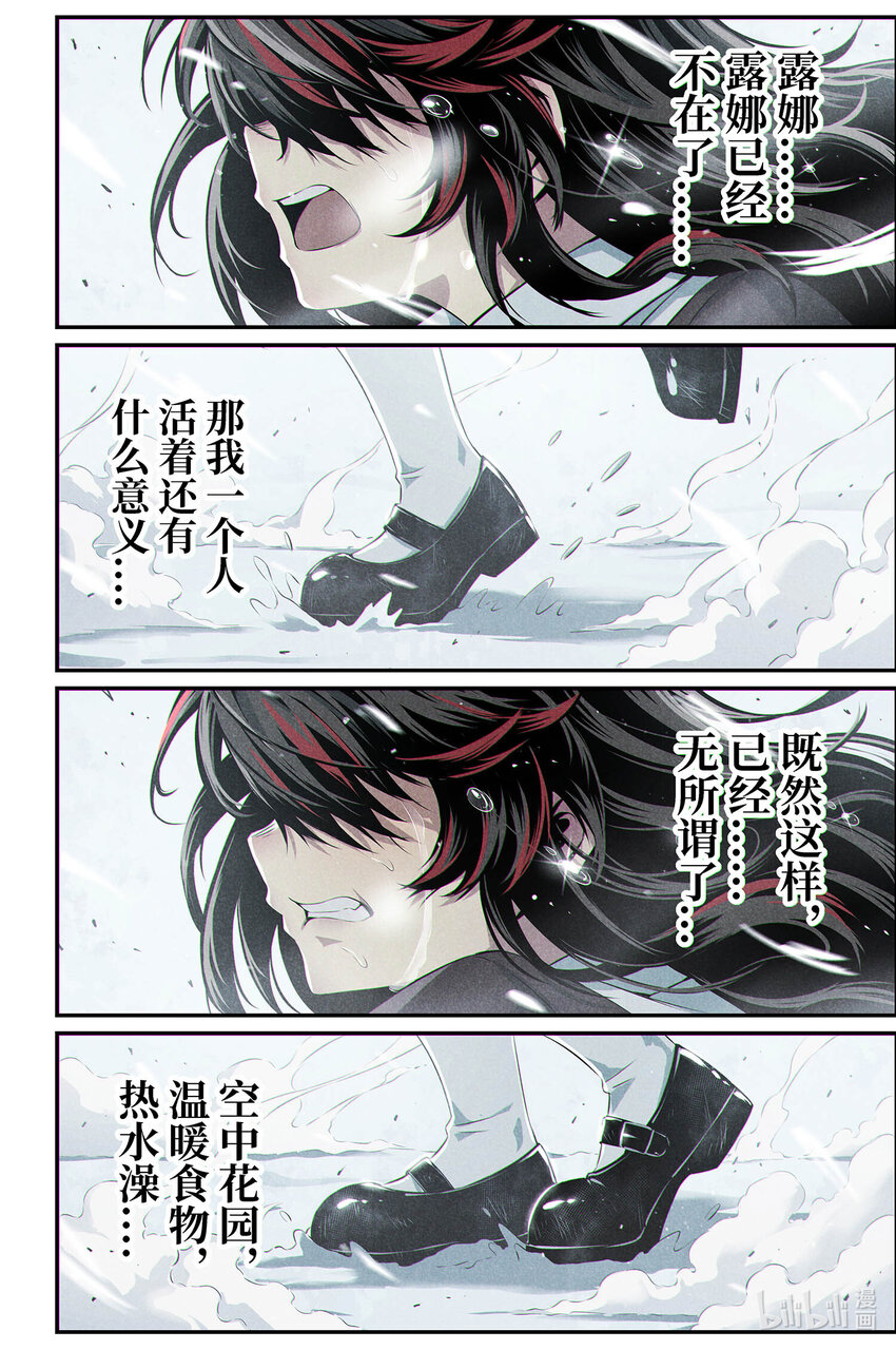 《战双帕弥什间章旧闻》05 该轮到我来保护你了 第18页