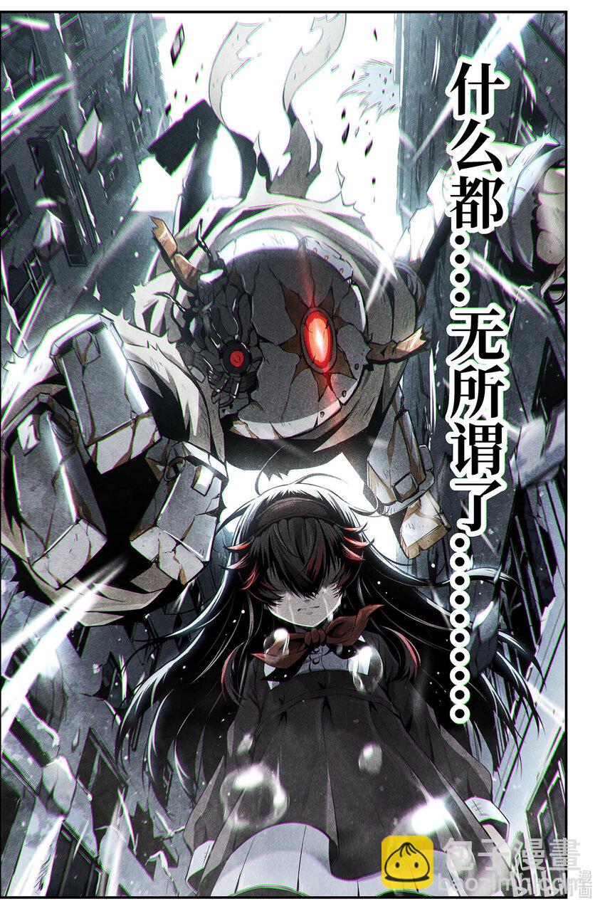 《战双帕弥什间章旧闻》05 该轮到我来保护你了 第19页