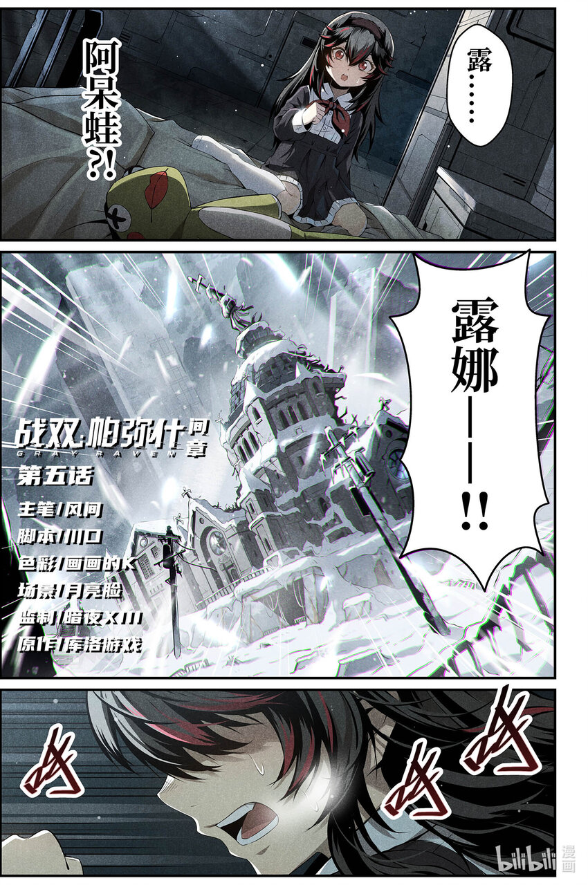 《战双帕弥什间章旧闻》05 该轮到我来保护你了 第1页