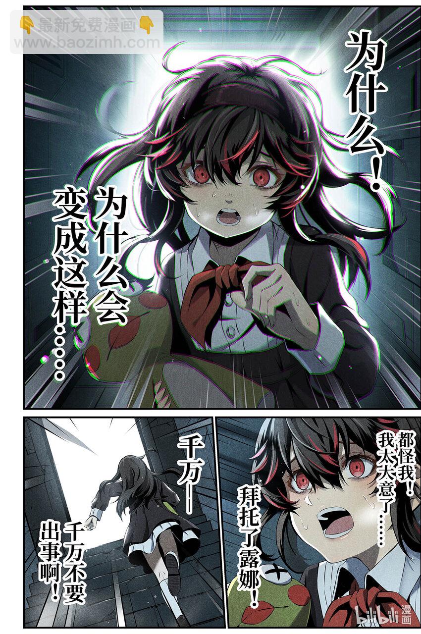 《战双帕弥什间章旧闻》05 该轮到我来保护你了 第2页