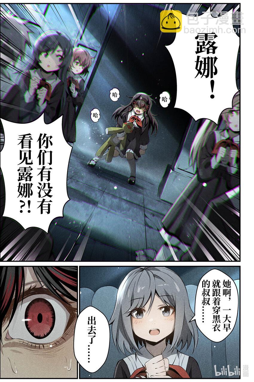 《战双帕弥什间章旧闻》05 该轮到我来保护你了 第3页