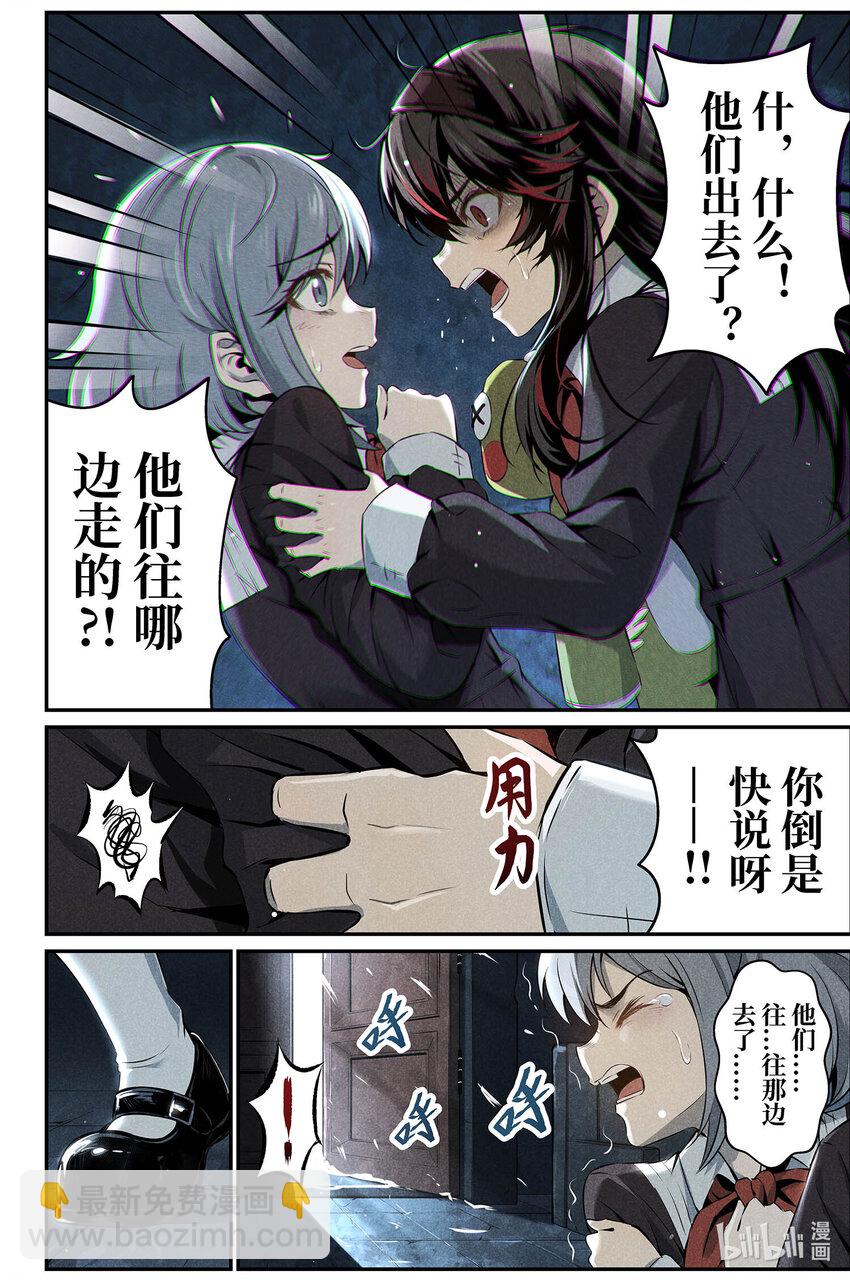 《战双帕弥什间章旧闻》05 该轮到我来保护你了 第4页